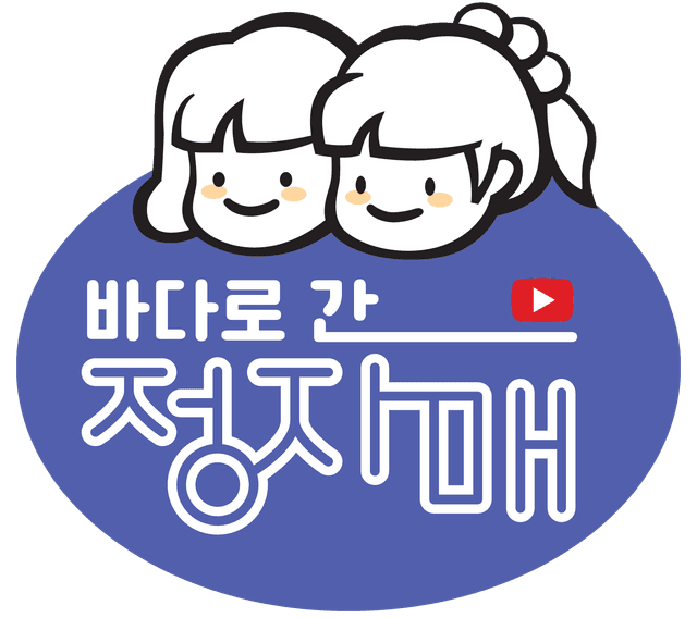 바다로 간 정자매